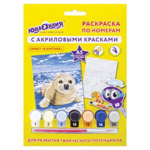 Раскраска А5 по номерам ЮНЛАНДИЯ 